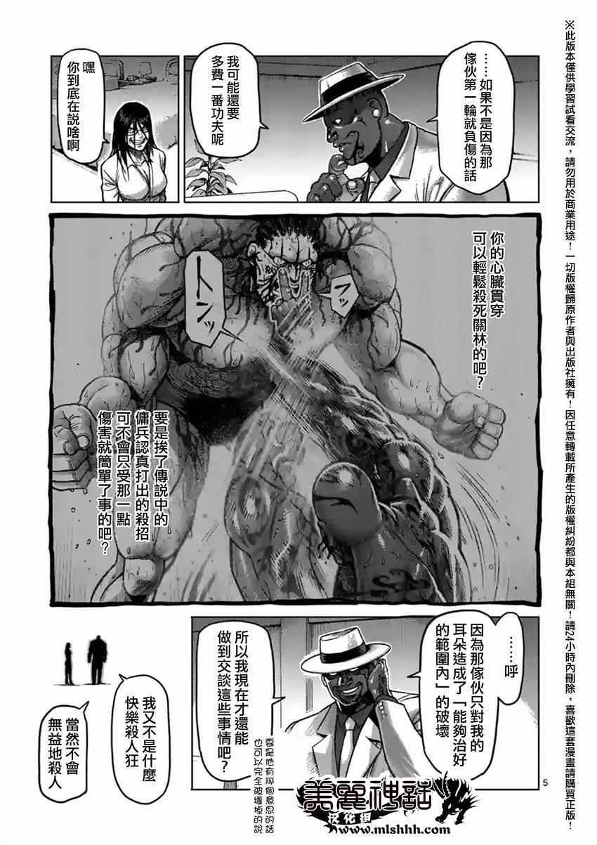 拳愿阿修罗上漫画,第147话5图