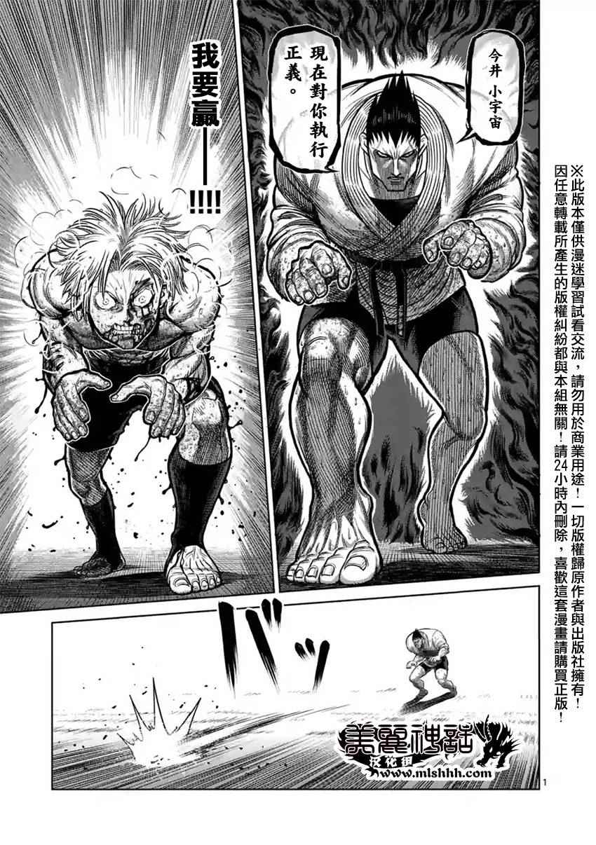 拳愿阿修罗免费在线观看漫画,第126话1图