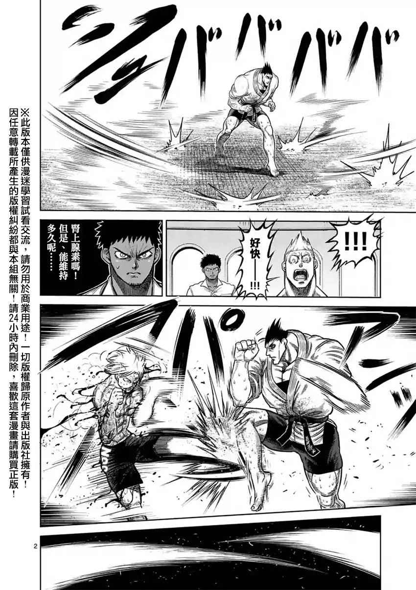 拳愿阿修罗免费在线观看漫画,第126话2图