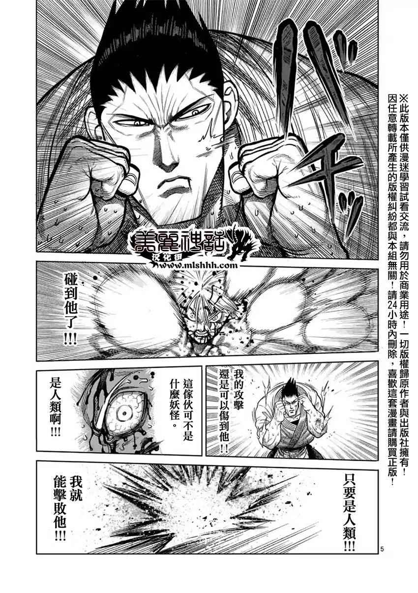 拳愿阿修罗免费在线观看漫画,第126话5图