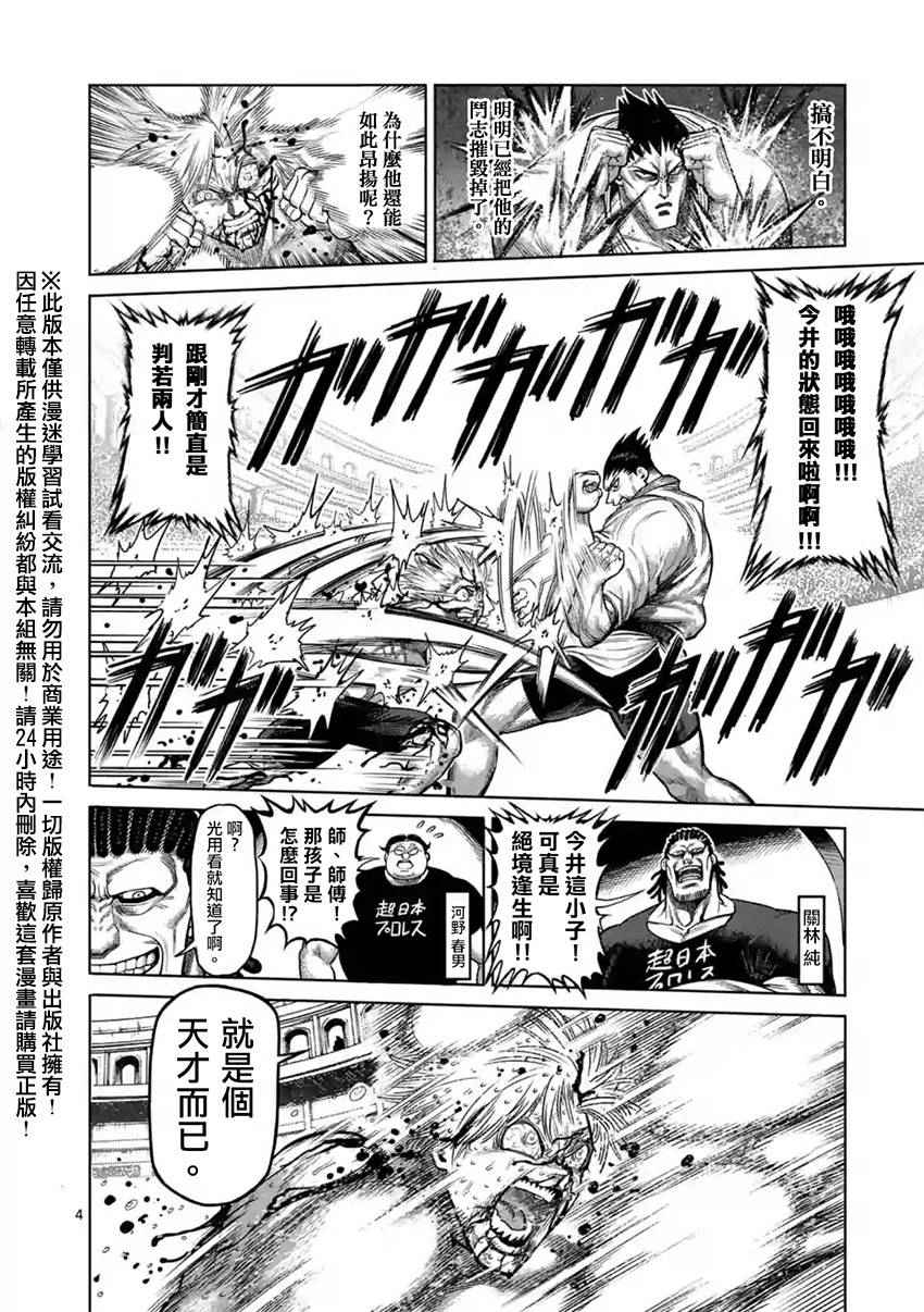 拳愿阿修罗免费在线观看漫画,第126话4图