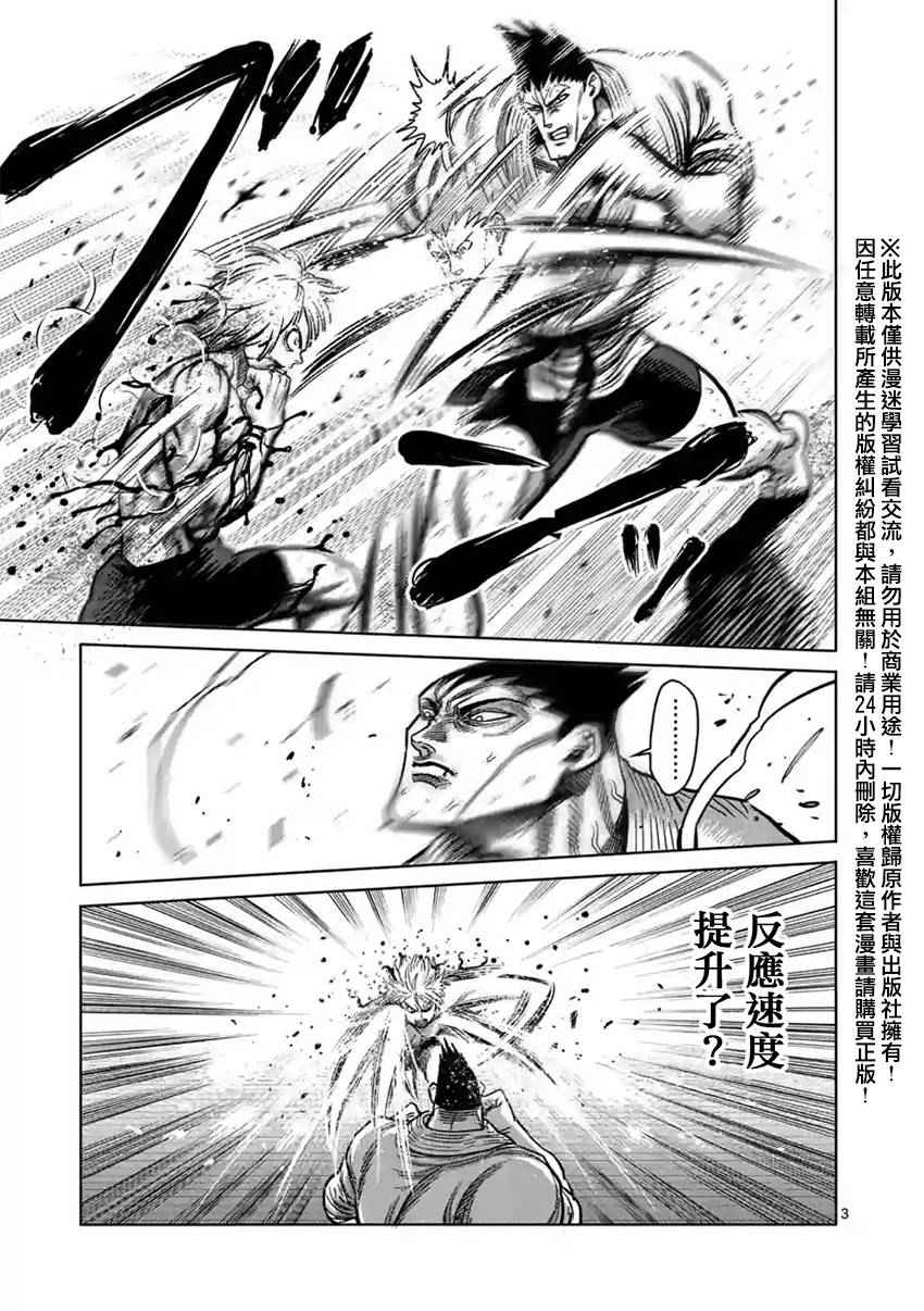 拳愿阿修罗免费在线观看漫画,第126话3图