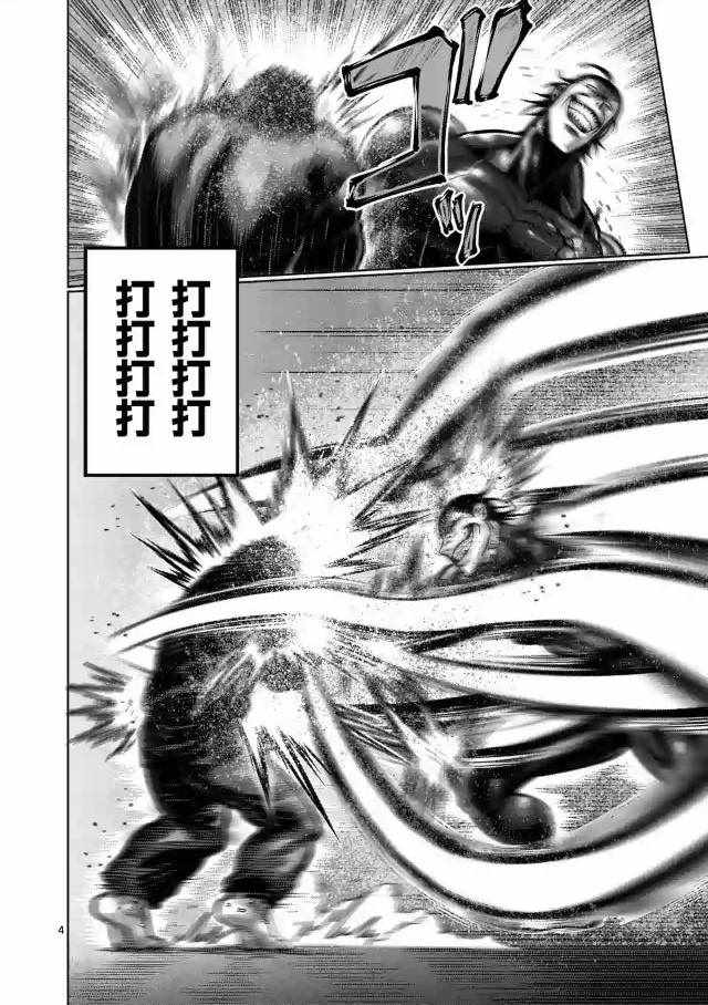 拳愿阿修罗第二季全集在线观看漫画,第224话4图