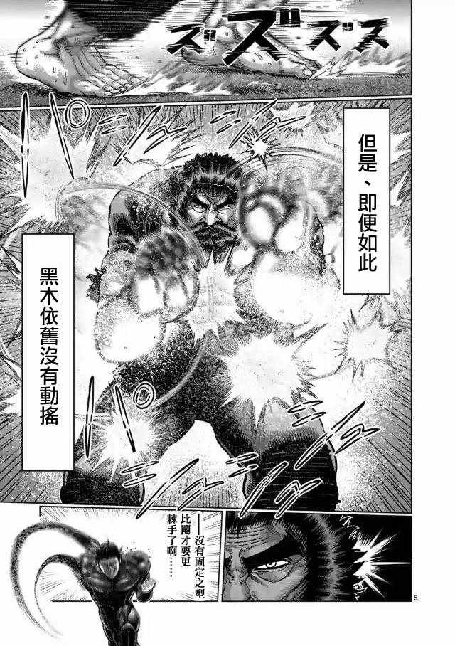 拳愿阿修罗第二季全集在线观看漫画,第224话5图