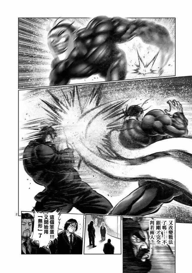 拳愿阿修罗第二季全集在线观看漫画,第224话2图