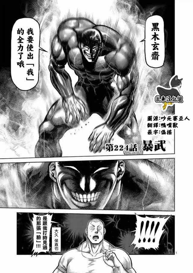 拳愿阿修罗第二季全集在线观看漫画,第224话1图