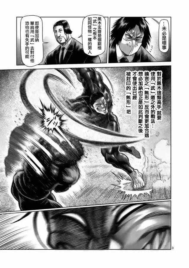 拳愿阿修罗第二季全集在线观看漫画,第224话3图