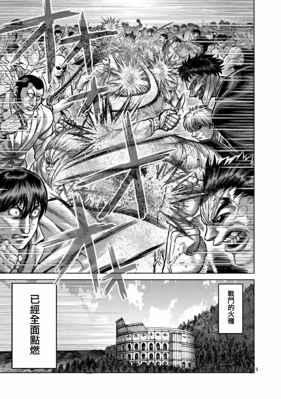 拳愿阿修罗第四季在线观看漫画,第177话3图