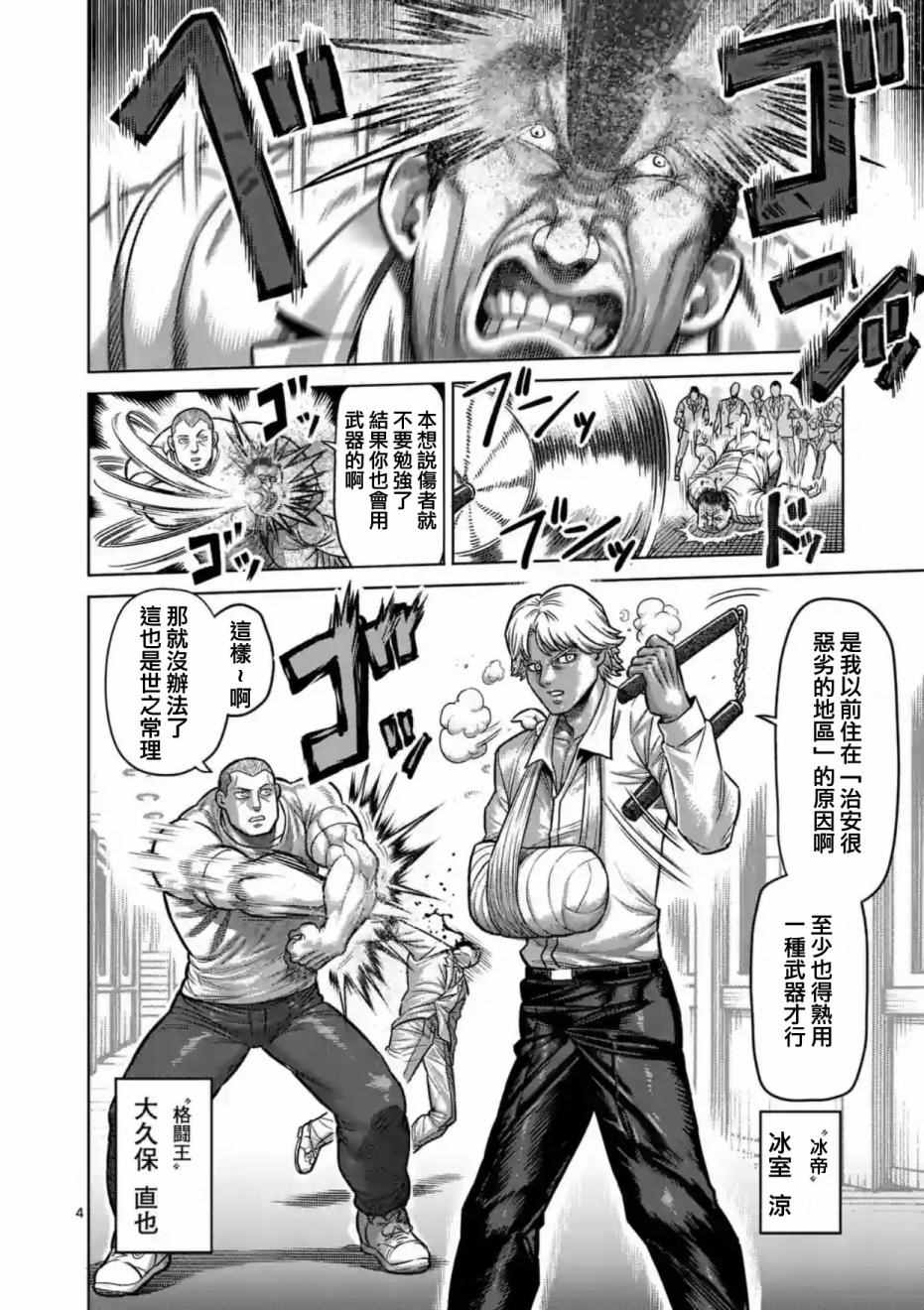 拳愿阿修罗第四季在线观看漫画,第177话4图