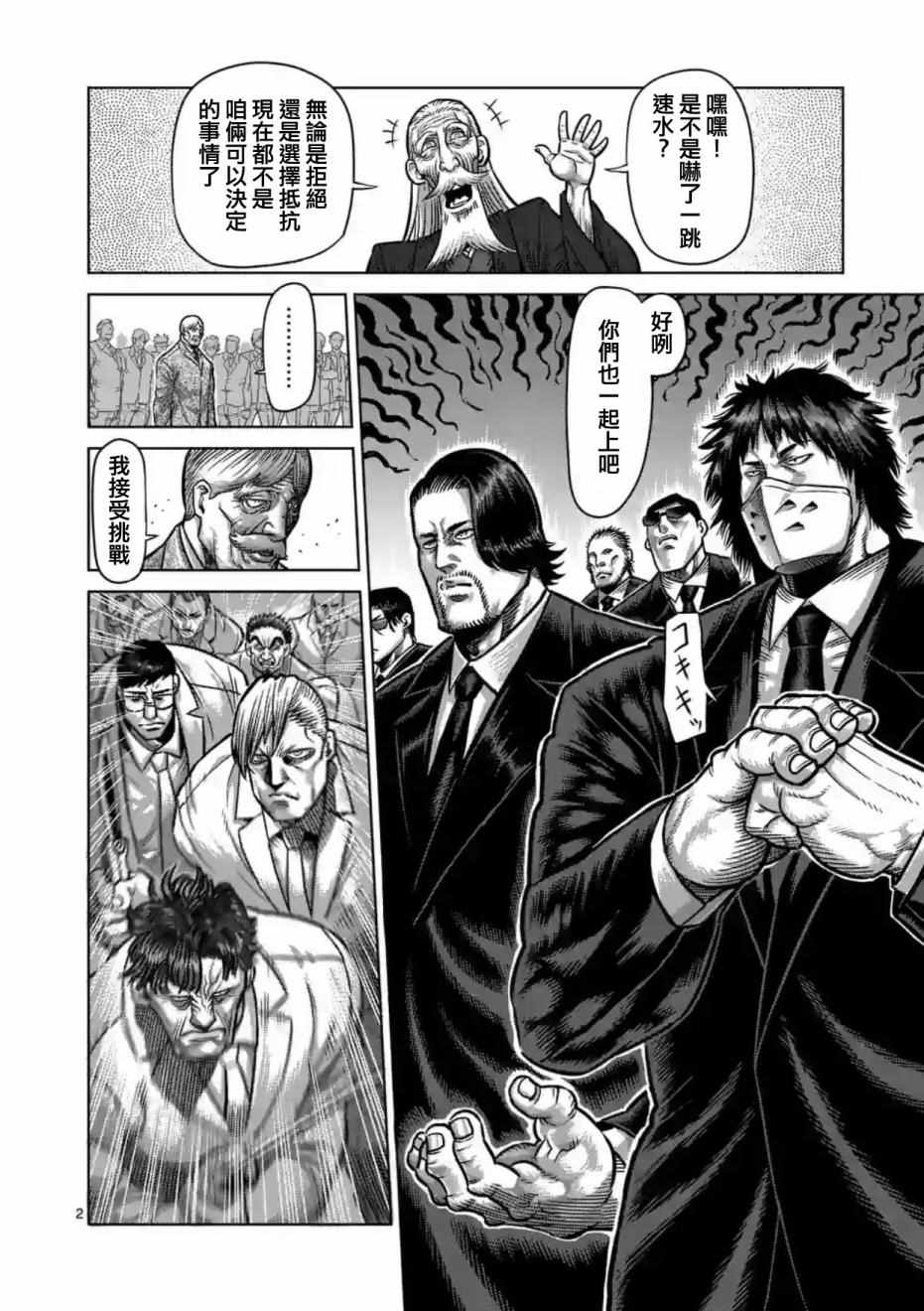 拳愿阿修罗第四季在线观看漫画,第177话2图