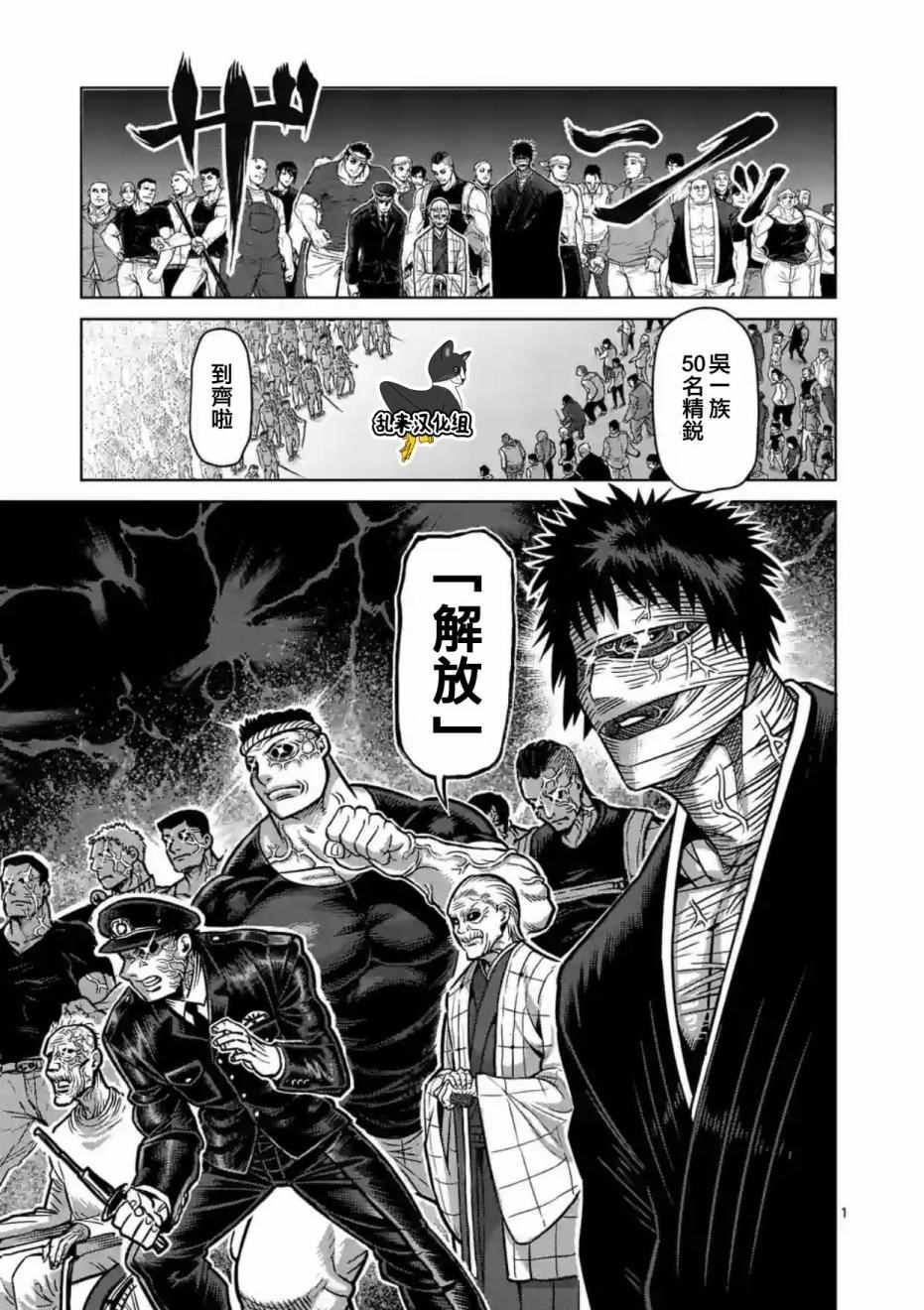 拳愿阿修罗第四季在线观看漫画,第177话1图