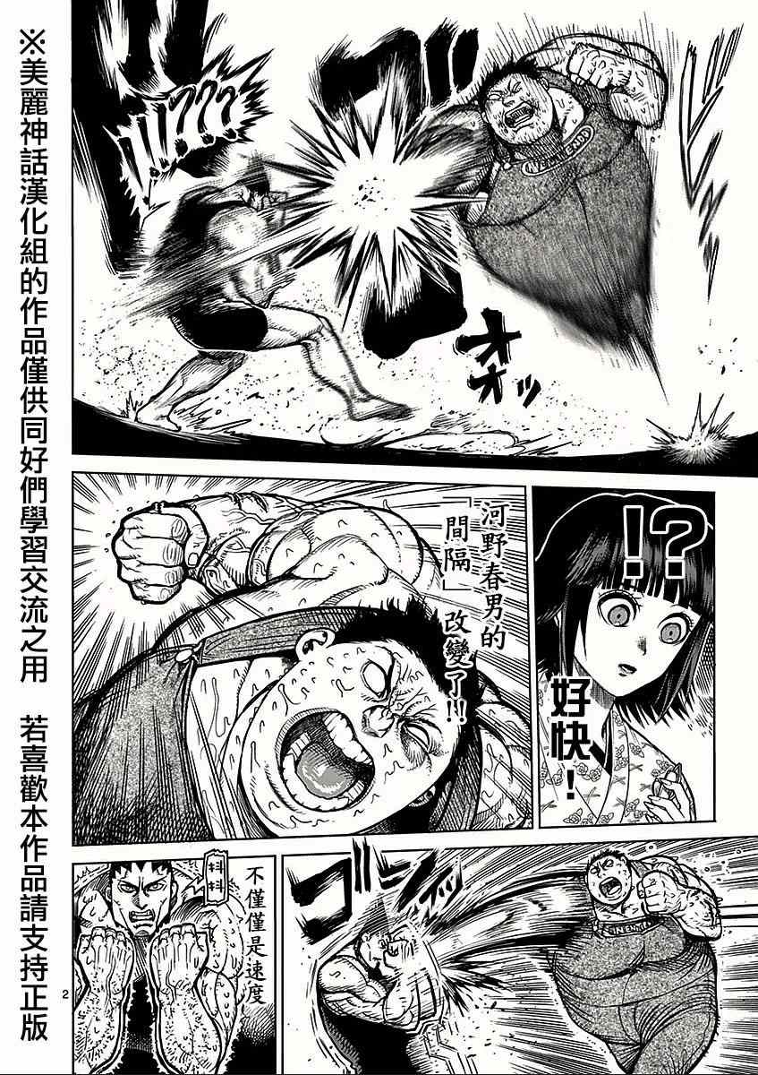 拳愿阿修罗第三季解说合集漫画,第51话依存2图