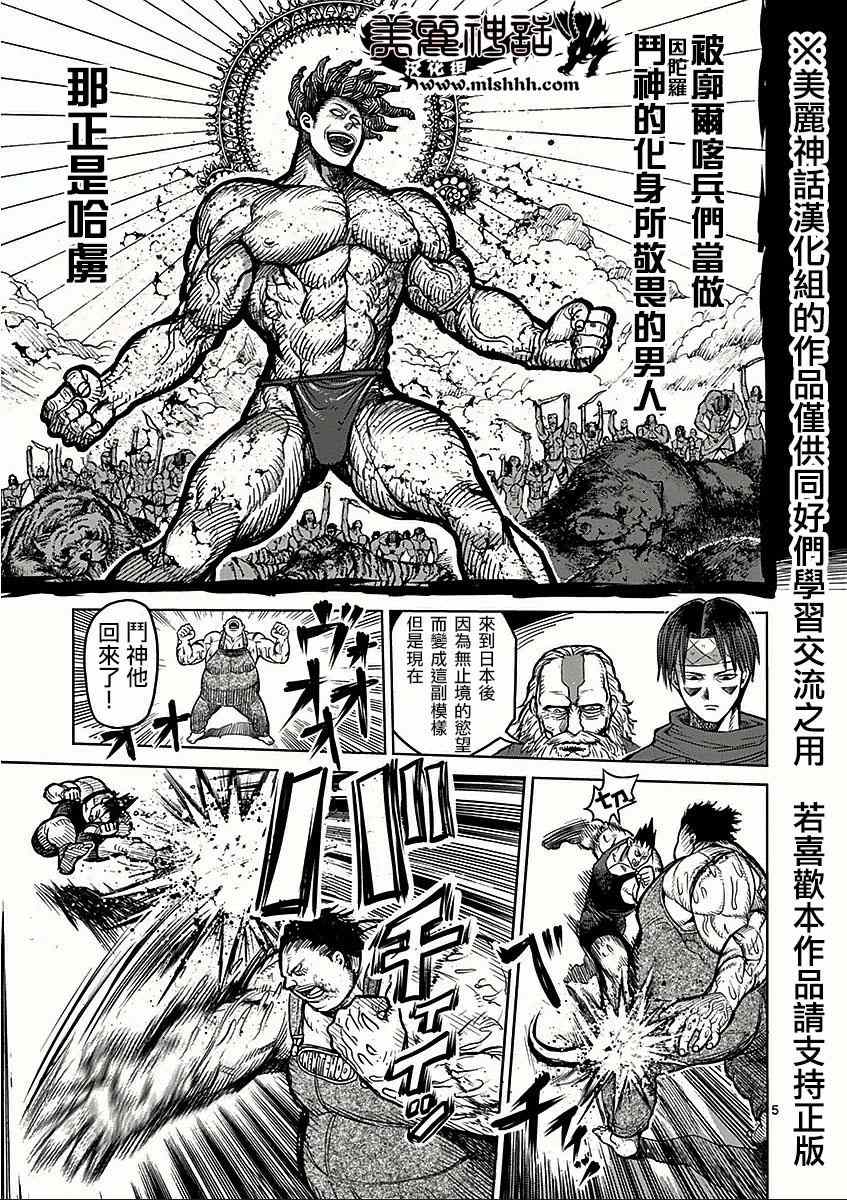 拳愿阿修罗第三季解说合集漫画,第51话依存5图