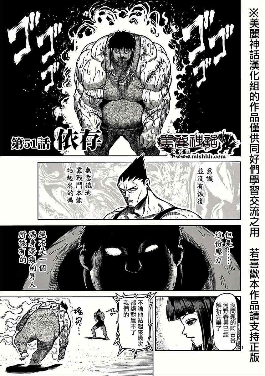 拳愿阿修罗第三季解说合集漫画,第51话依存1图