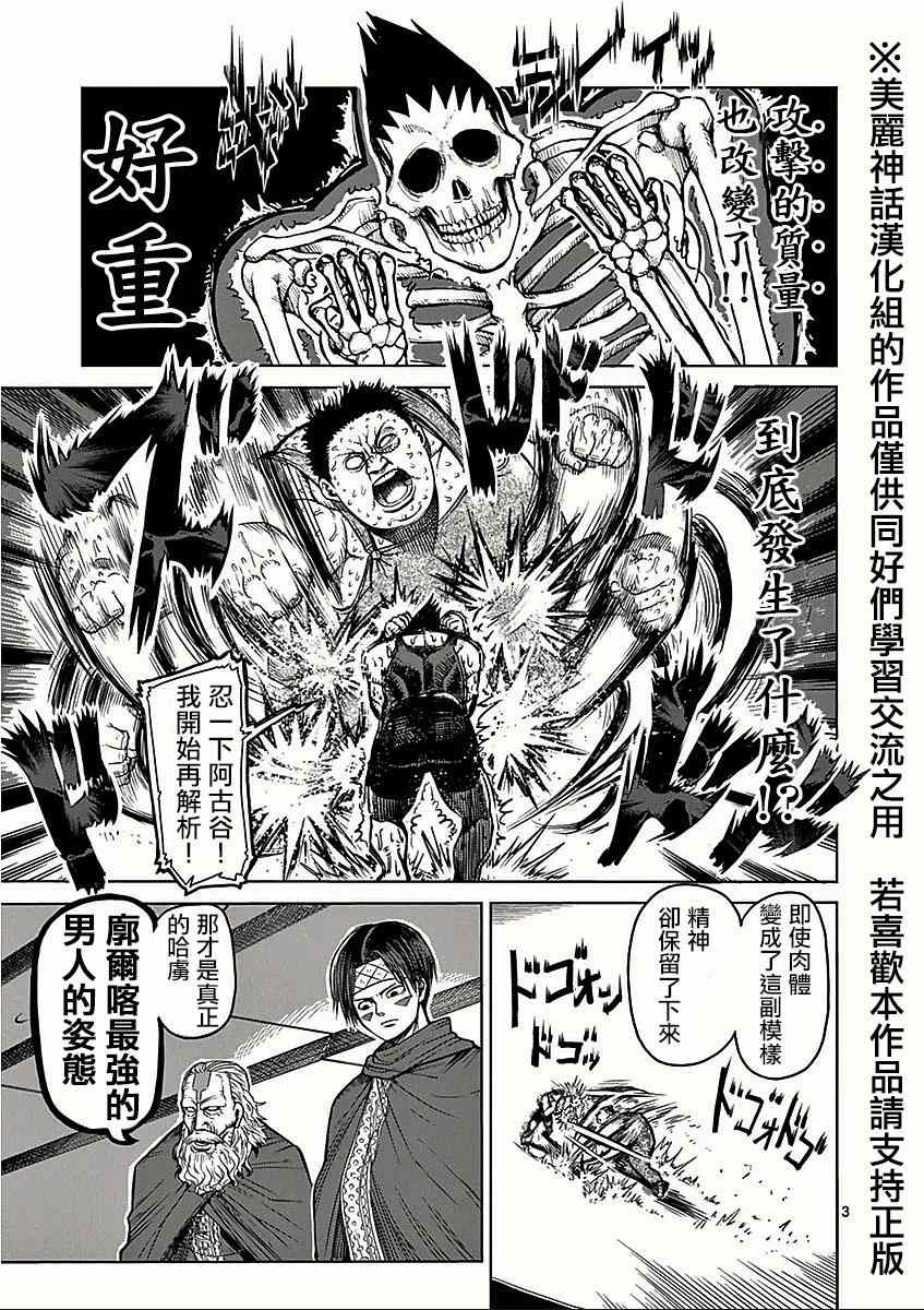 拳愿阿修罗第三季解说合集漫画,第51话依存3图
