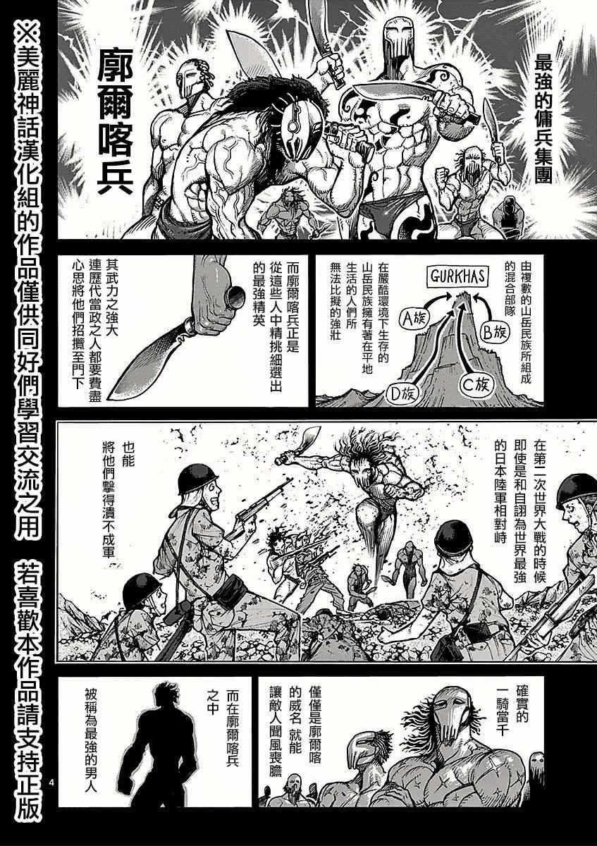 拳愿阿修罗第三季解说合集漫画,第51话依存4图