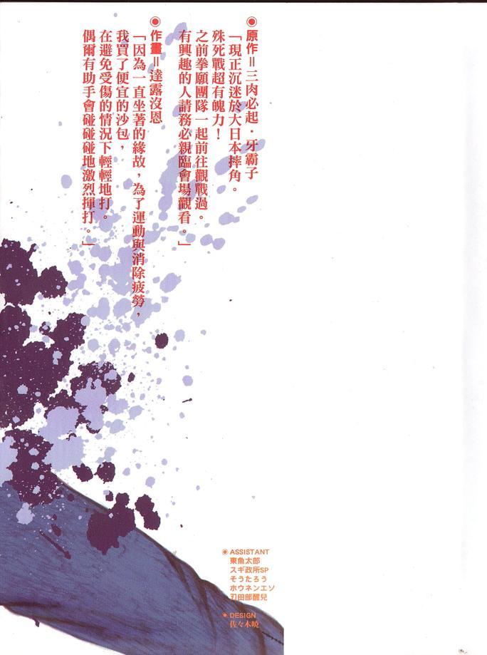 拳愿阿修罗第二季全集在线观看漫画,第2卷4图