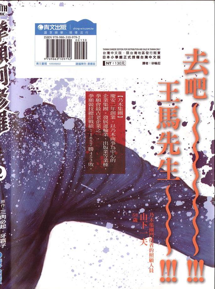 拳愿阿修罗第二季全集在线观看漫画,第2卷1图
