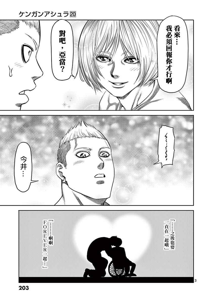 拳愿阿修罗第四季在线观看漫画,20卷外传4图