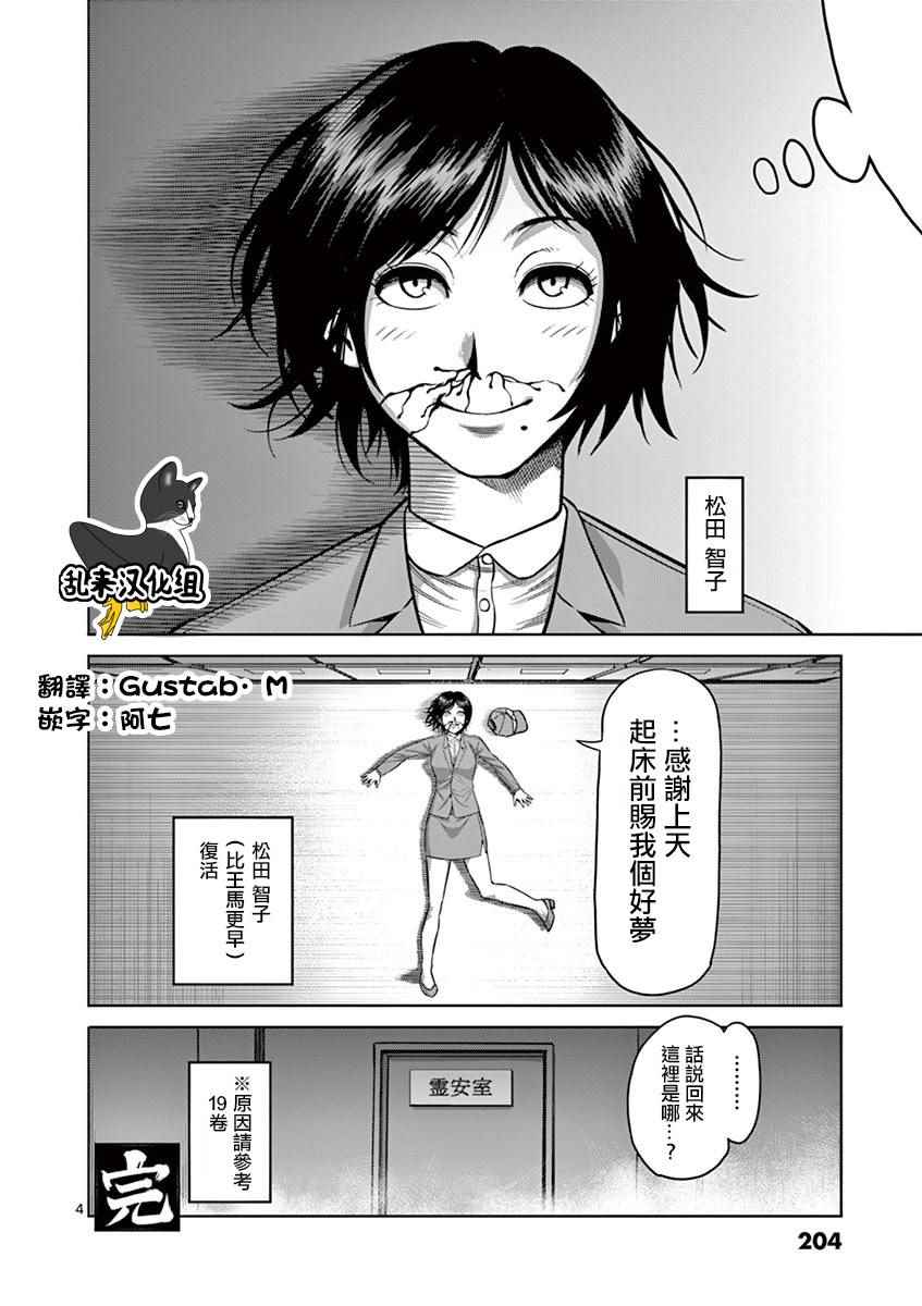 拳愿阿修罗第四季在线观看漫画,20卷外传5图