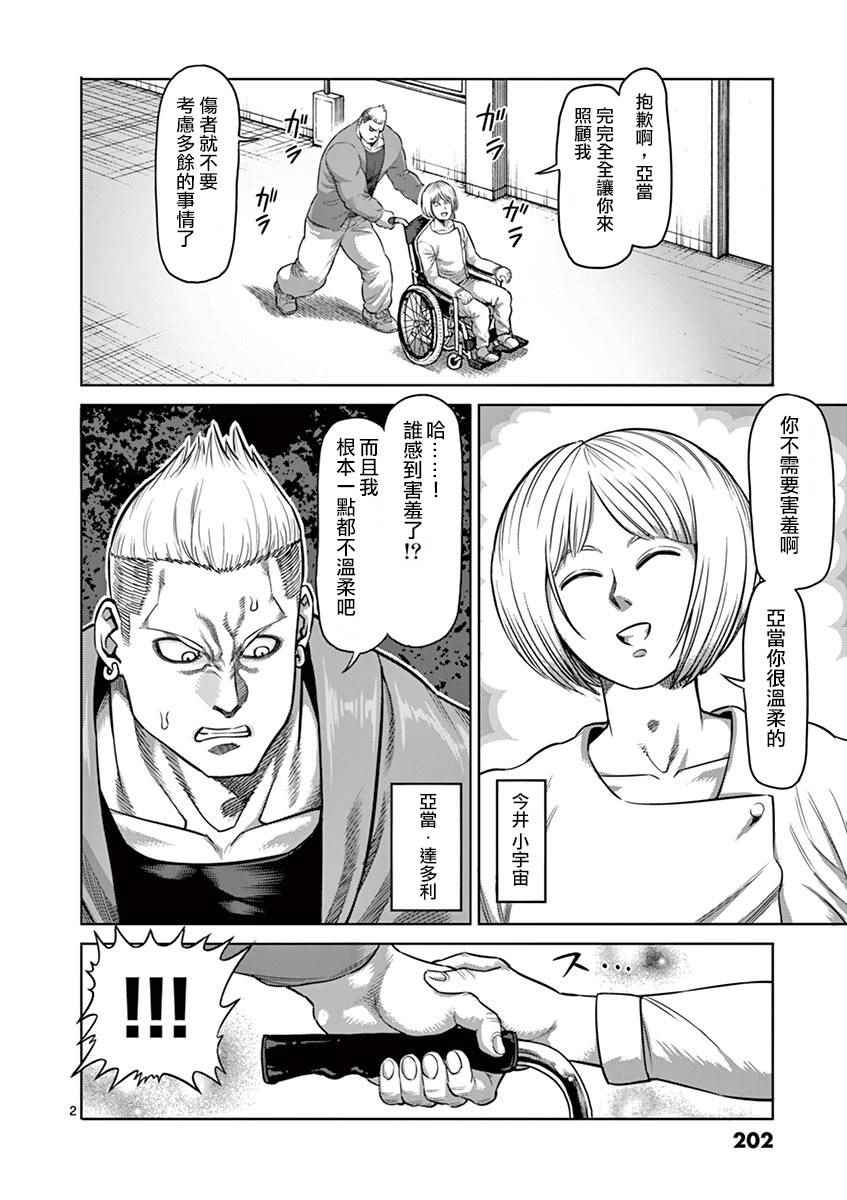 拳愿阿修罗第四季在线观看漫画,20卷外传3图