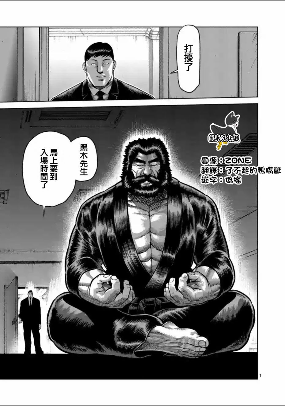 拳愿阿修罗第二季part2在线观看漫画,第196话1图