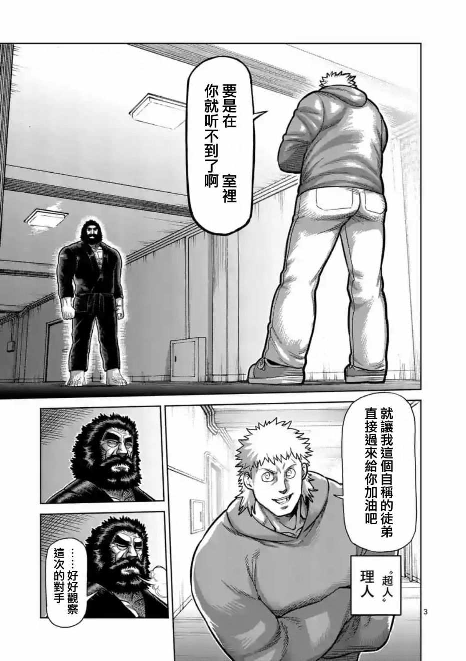 拳愿阿修罗第二季part2在线观看漫画,第196话3图