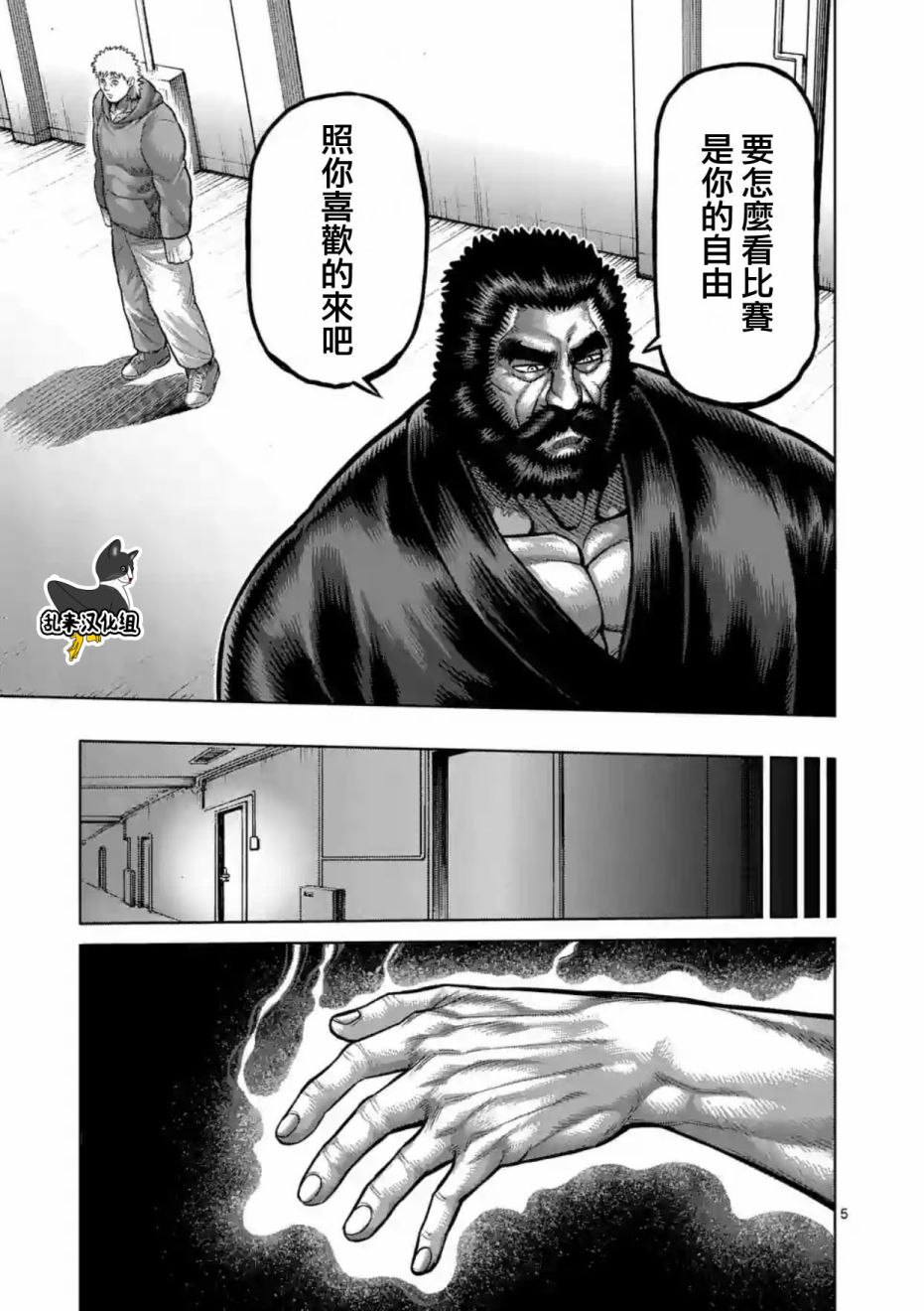 拳愿阿修罗第二季part2在线观看漫画,第196话5图