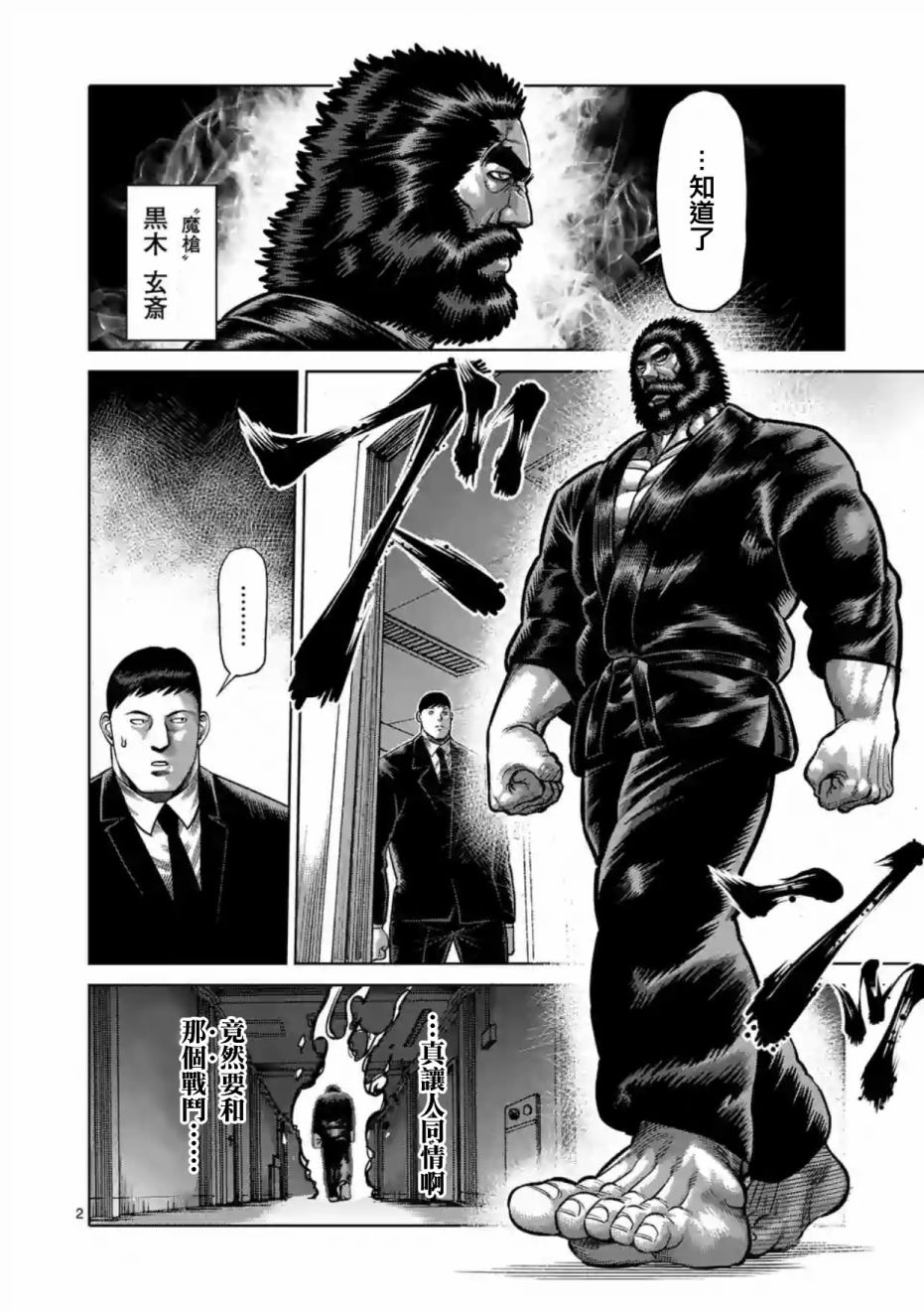 拳愿阿修罗第二季part2在线观看漫画,第196话2图