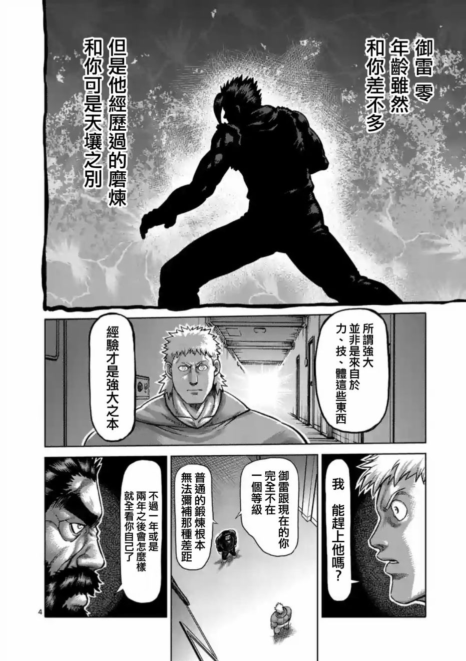 拳愿阿修罗第二季part2在线观看漫画,第196话4图