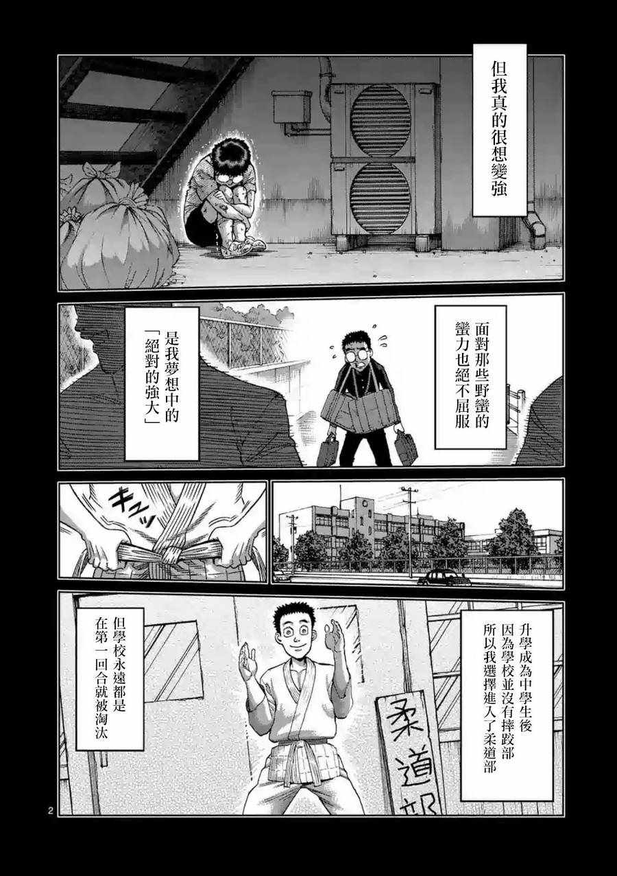拳愿阿修罗黑木vs灭堂之牙漫画,第234话2图
