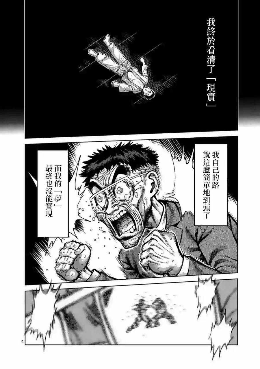 拳愿阿修罗黑木vs灭堂之牙漫画,第234话4图