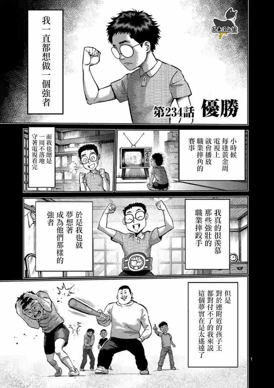 拳愿阿修罗黑木vs灭堂之牙漫画,第234话1图