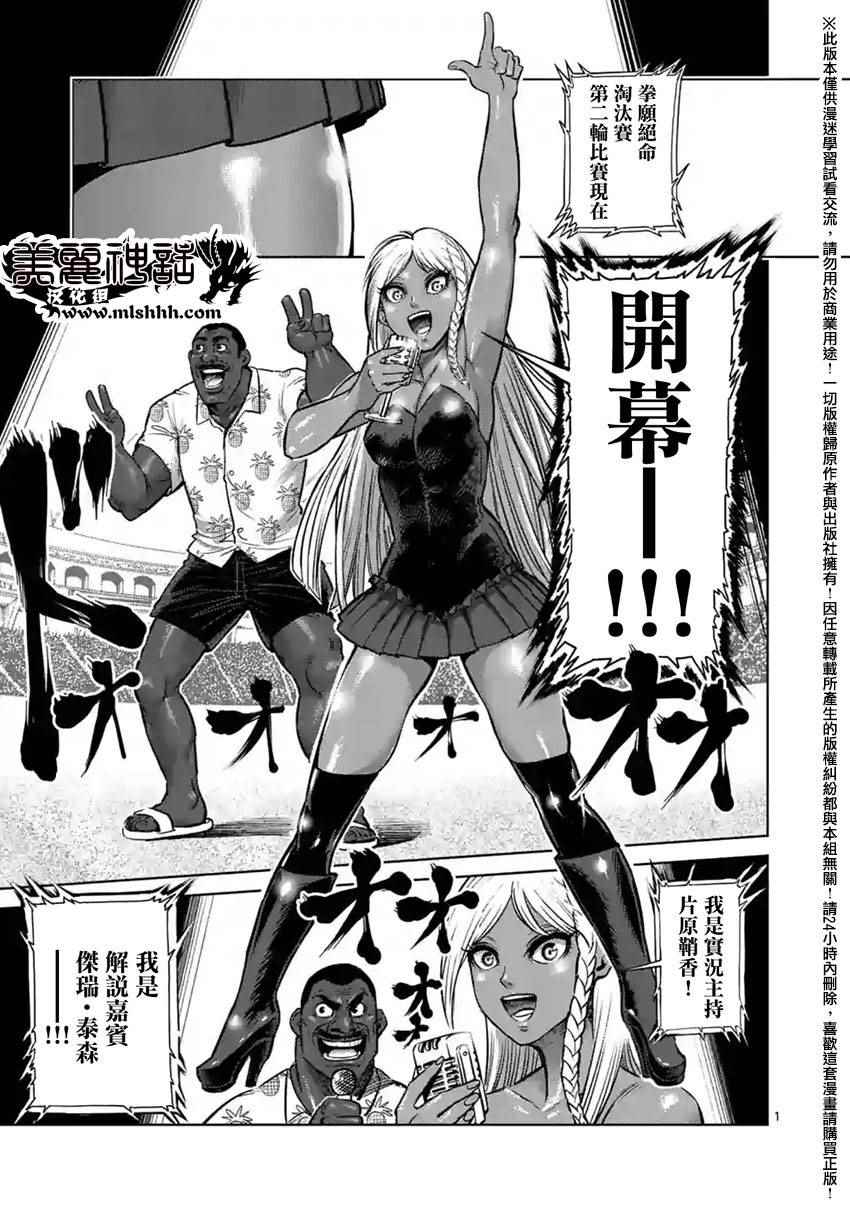 拳愿阿修罗免费在线观看漫画,第120话1图