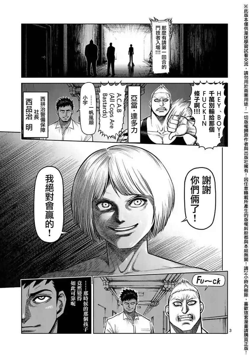 拳愿阿修罗免费在线观看漫画,第120话3图