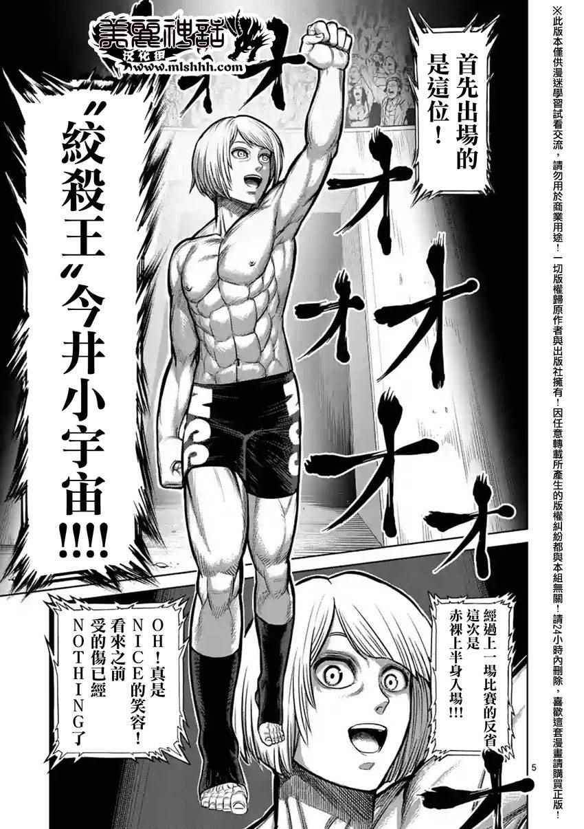 拳愿阿修罗免费在线观看漫画,第120话5图