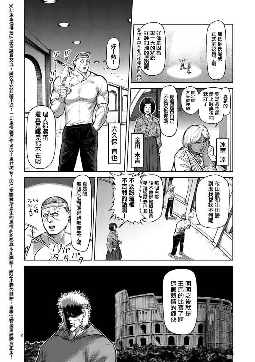 拳愿阿修罗免费在线观看漫画,第120话2图