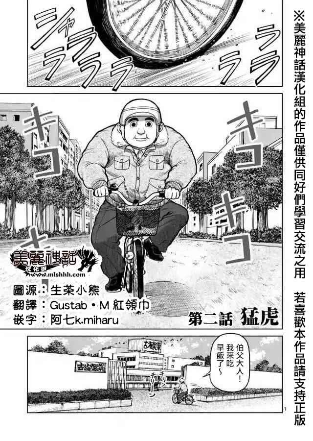 拳愿阿修罗第三季解说合集漫画,zero第02话1图