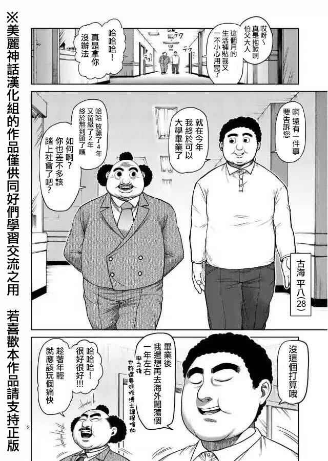 拳愿阿修罗第三季解说合集漫画,zero第02话2图
