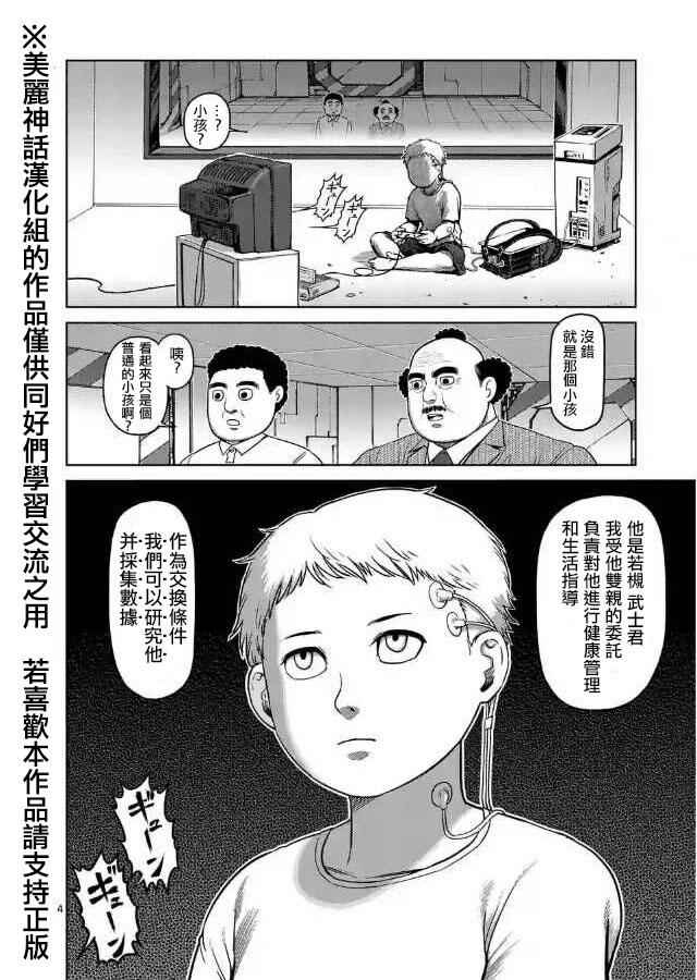 拳愿阿修罗第三季解说合集漫画,zero第02话4图