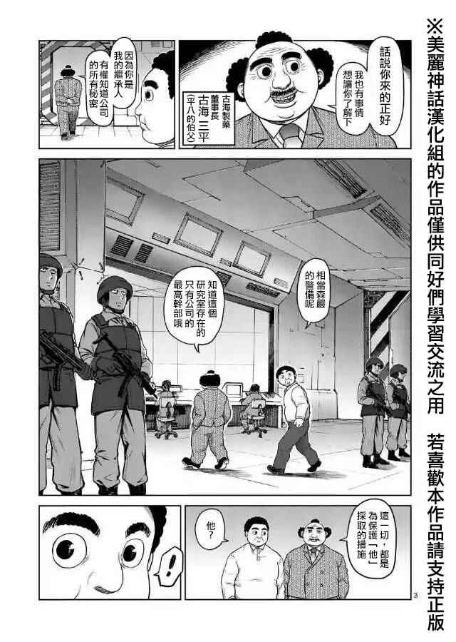拳愿阿修罗第三季解说合集漫画,zero第02话3图