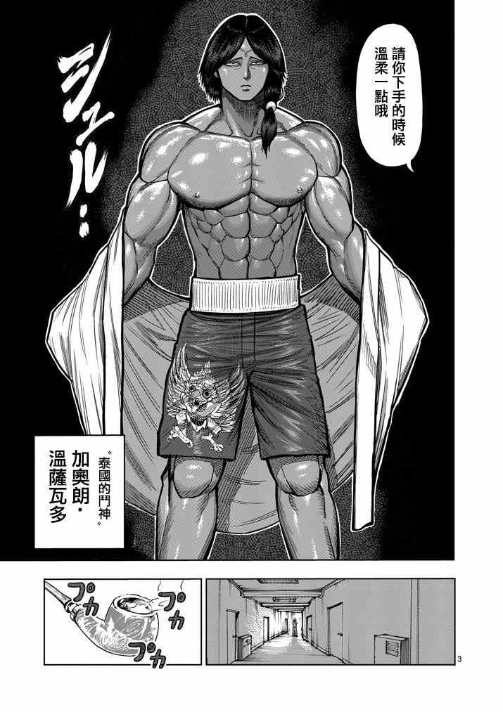 拳愿阿修罗有几季漫画,第106话3图
