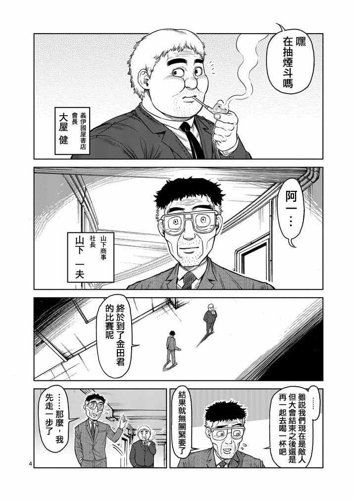 拳愿阿修罗有几季漫画,第106话4图
