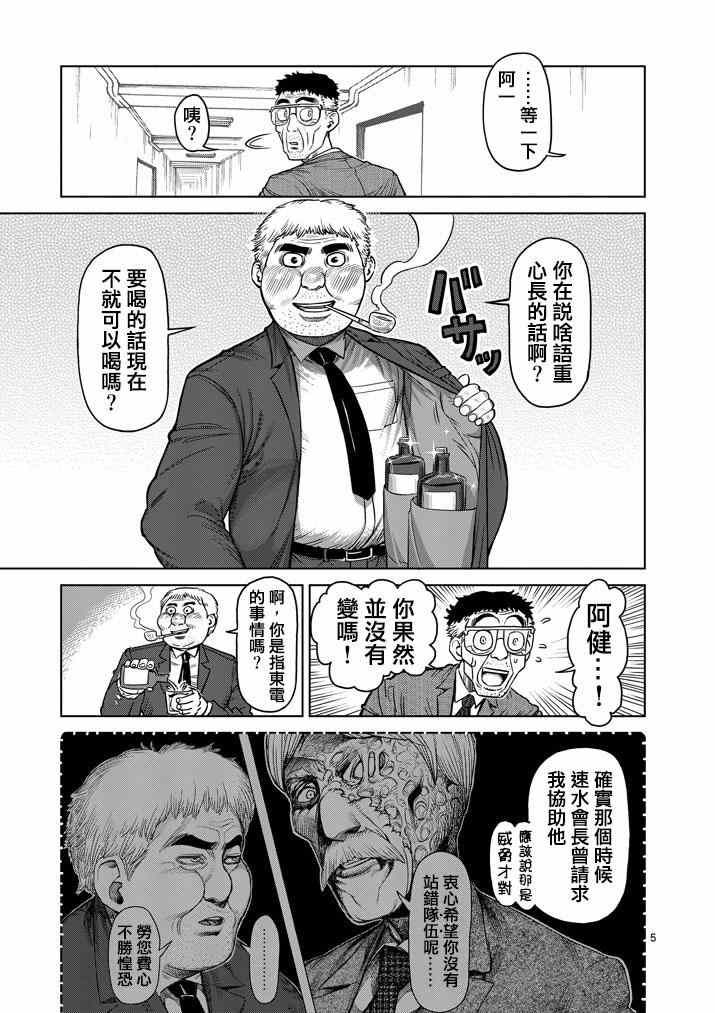 拳愿阿修罗有几季漫画,第106话5图