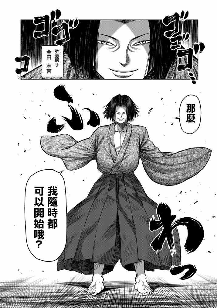 拳愿阿修罗有几季漫画,第106话2图