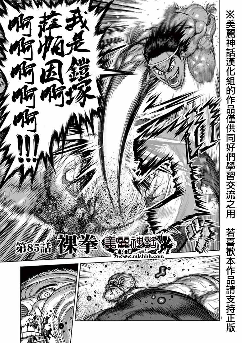 拳愿阿修罗免费在线观看漫画,第85话裸拳1图