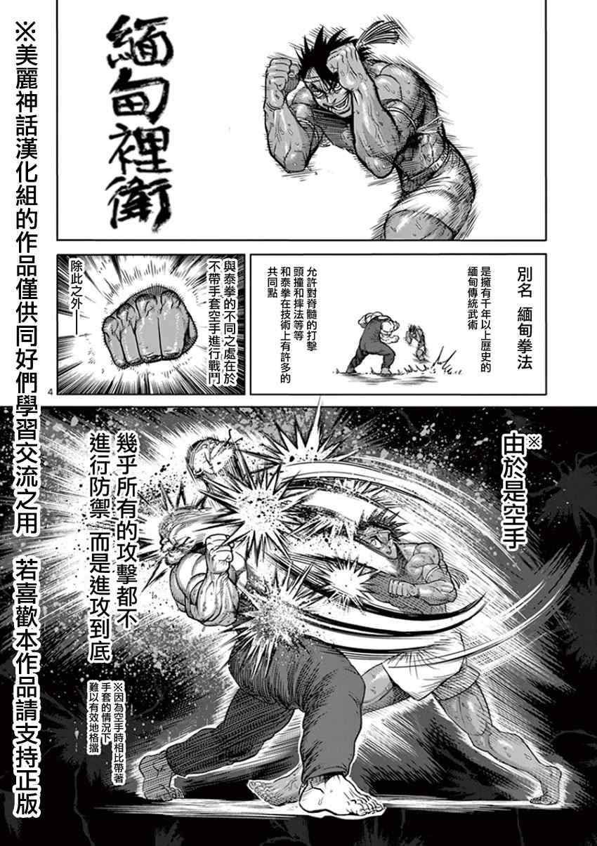 拳愿阿修罗免费在线观看漫画,第85话裸拳4图