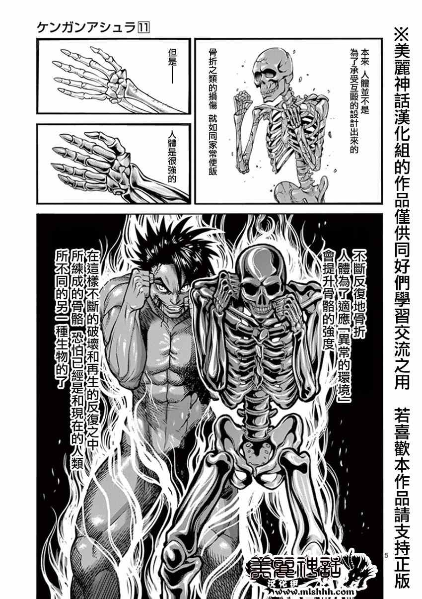 拳愿阿修罗免费在线观看漫画,第85话裸拳5图