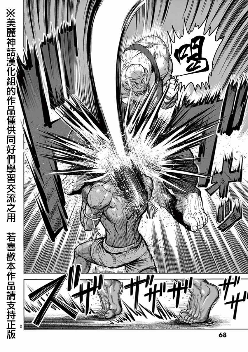 拳愿阿修罗免费在线观看漫画,第85话裸拳2图
