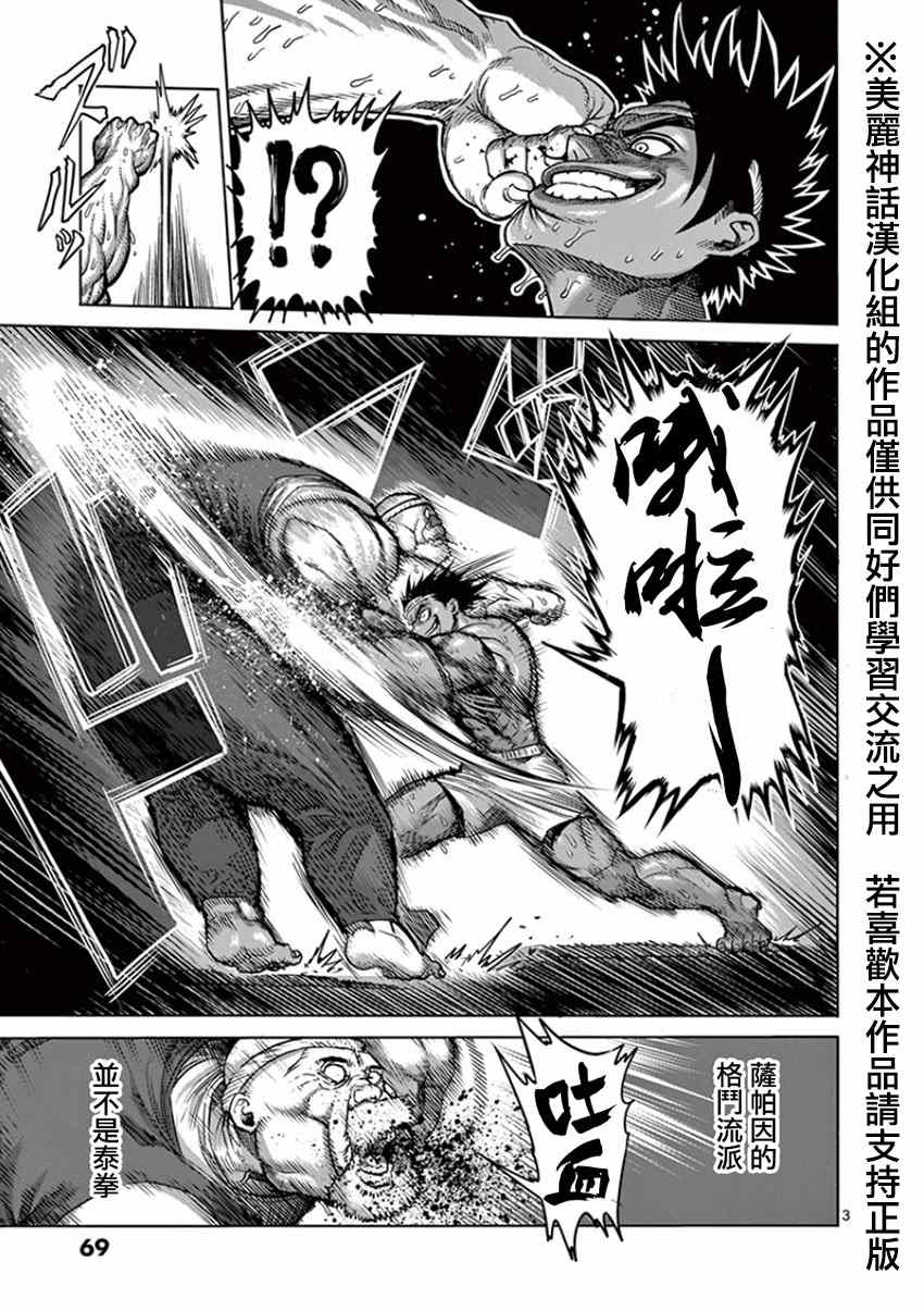 拳愿阿修罗免费在线观看漫画,第85话裸拳3图